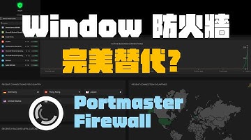 免費 Window 防火牆替代方案? Portmaster GUI超靚，安全又易用
