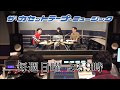 第29回「年忘れ！後世に歌い継ぎたい日本のうた」｜ザ・カセットテープ・ミュージック｜BS12