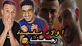 Download Lagu Awled Moufida : S5 EP 10 🇲🇦🇹🇳 رجعنا لأقوى مسلسل 🔥🔥 MP3 Download Lagu Awled Moufida : S5 EP 10 🇲🇦🇹🇳 رجعنا لأقوى مسلسل 🔥🔥 MP3