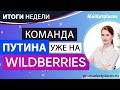 Wildberries расширяется в Казахстане / Lamoda раскрывает финансовые результаты / Ювелирка на Goods