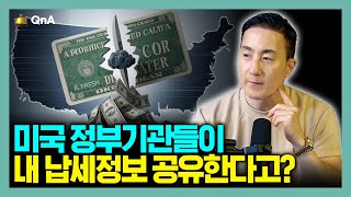 이민국-IRS 정보공유 논란! 내 영주권 정말 안전할까? 최신 법적 공방으로 본 진실은?