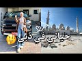 يوميات فرح في دبي اول مره اسافر مع اختي برا مصر عملنا ايه هناك 