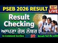 PSEB Result 2026 Class 10th | Class 10th Final Result 2026 | Result 2026 | #pseb #2026
