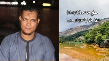 هدوء نفسى عالى /القارئ #حسين يوسف Hussin yousif
