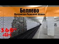 Беляево. Московское Метро. 360 градусов VR 4К Video. Moscow Subway.