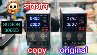 DC POWER SUPPLY SUGON 3005D How to understand original and copy