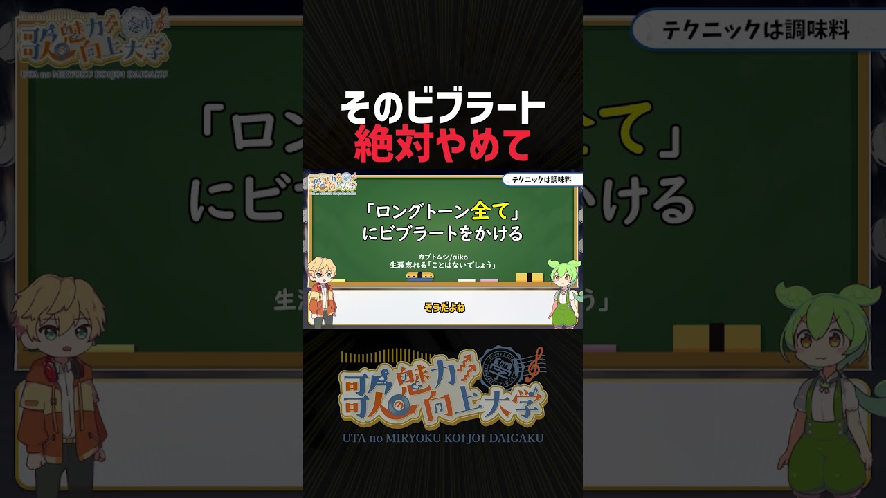 初心者がやりがちなビブラートの"間違い"