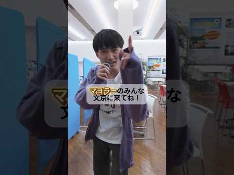 オーキャン委員にBGUのいいところ聞いてみた③