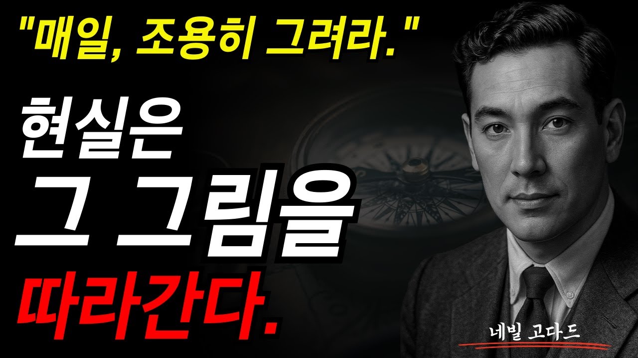 ⁣매일 조용히 그려라. 현실은 그 그림을 따라간다. I 네빌 고다드 I