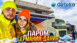 На ФУРЕ🚛 первый раз НА ПАРОМ⛴️! Со стажером - ДЕВУШКОЙ. Рейс Нидерланды🇳🇱 - Швеция🇸🇪