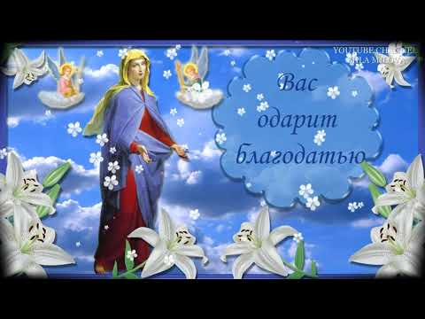 ПОЗДРАВЛЯЮ С ПОКРОВОМ ПРЕСВЯТОЙ БОГОРОДИЦЫ!