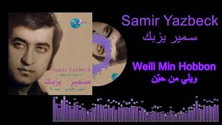 Samir Yazbeck - Weili Min Hobbon / سـمير يزبك - ويلي من حبّن