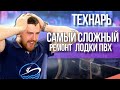 Тюнинг лодки пвх, меняем транец,  полиуретановый клей