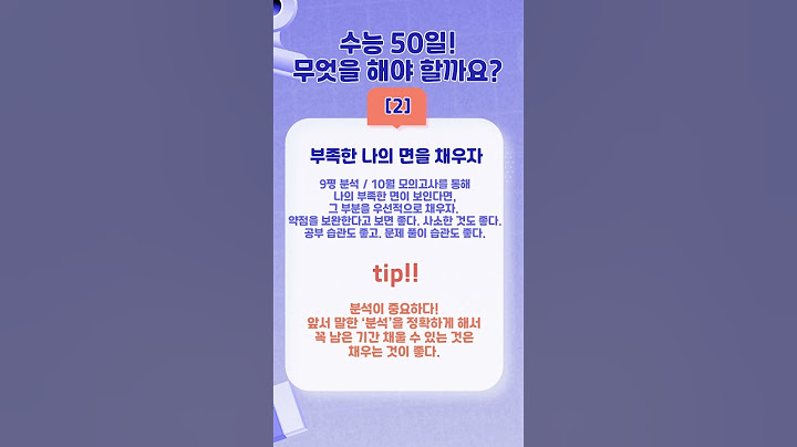 수능 D-50 📰 남은 기간 뭘 해야 할까요?  #이투스 #이투스교육평가연구소 #수능