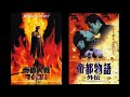 Day 10: "Tokyo the Last War" and Teito Monogatari Gaiden (Kato Yasonori Part Three)