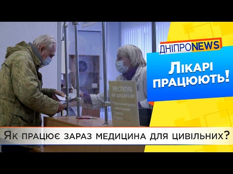 Лікарні приймають людей у Дніпрі попри воєнний стан