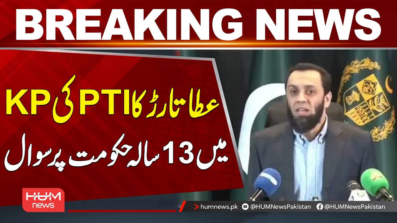 Atta Tarar Raises Questions Over PTI’s 13 Years in Power in KP| Hum News | Pakistan