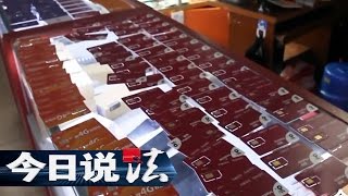 Legal Report 20170329 Mobile Trojan Fraud丨CCTV
