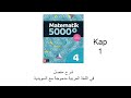 #1 MA4 Kapitel 1 📚 تعلّم رياضيات Ma1c - Ma4 باللغة العربية والسويدية | شرح كامل وسهل!