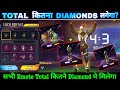 NEW EMOTE ROYALE EVENT TOTAL KITNA DIAMOND LAGEGA | ROSE EMOTE RETURN KITNE DIAMOND MEIN NIKALEGA FF