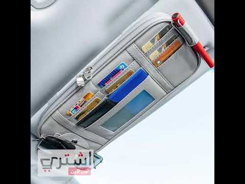 منظم حاجب الشمس للسيارة
