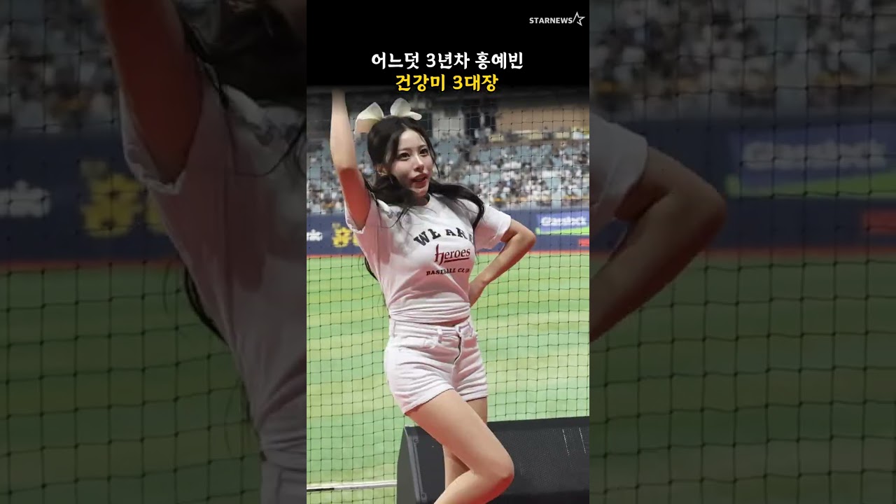 어느덧 3년차 홍예빈, 건강미 3대장