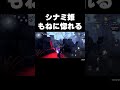 【第五人格】カウボマスターもねに姫プされるシナミ #shorts