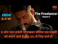 The Freelancer 2023 Season 2 Explained In Hindi Summarized Hindi