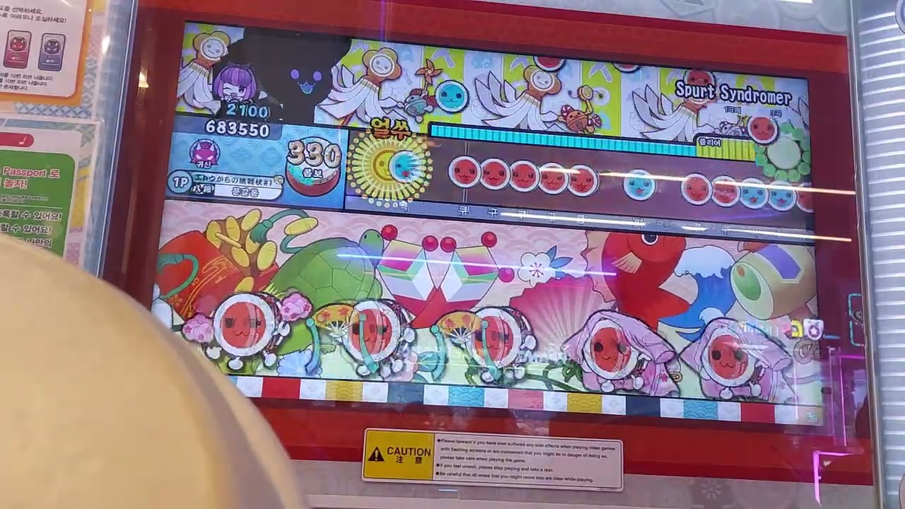 【태고의달인】Spurt Syndromer 풀콤