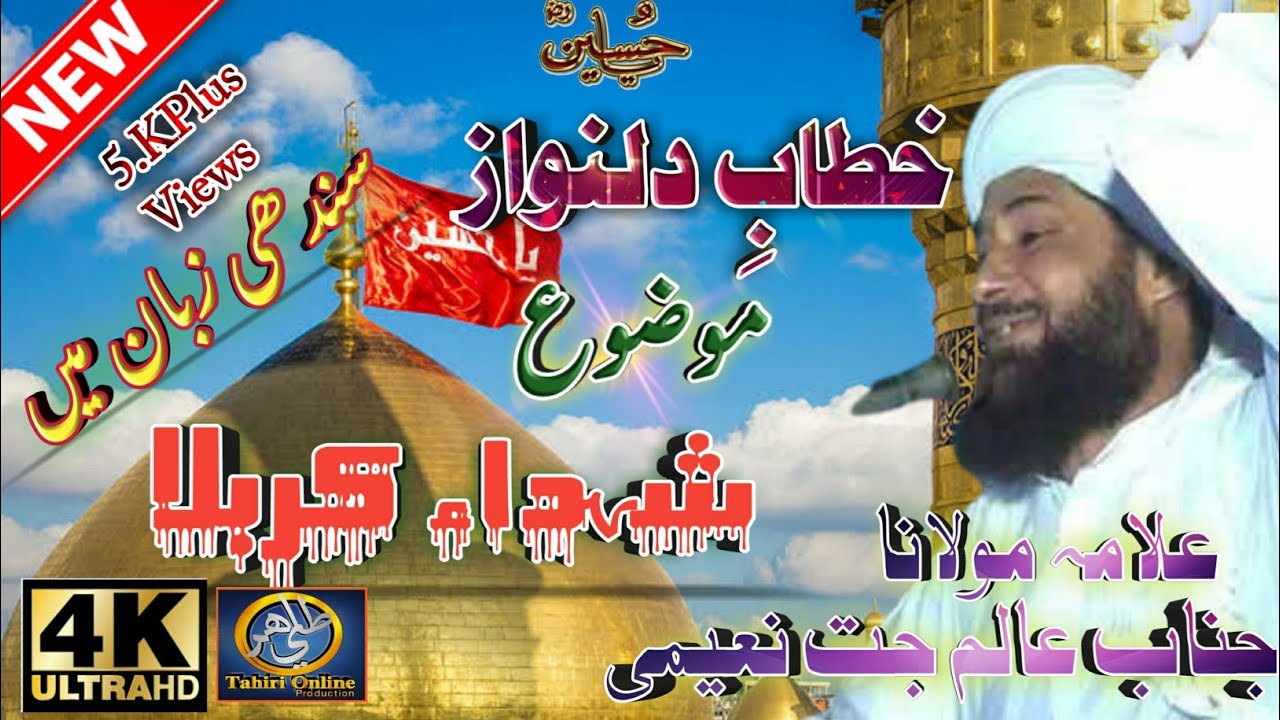 New Sindhi Bayan || Topic Shohda e Karbala || Aalam Jatt Naeemi Sahab || 2020 Muharam ul Haram