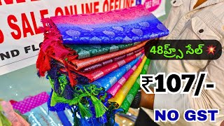 Madina Wholesale Sarees ₹107\/- || 48హ్ర్స్ సేల్ || New Model Sarees KS Textiles Hyderabad