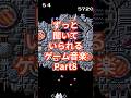 ずっと聞いていられるゲーム音楽Part8スターソルジャーのフルパワーアップBGM