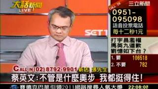 大話新聞  20111216  7 transcoded