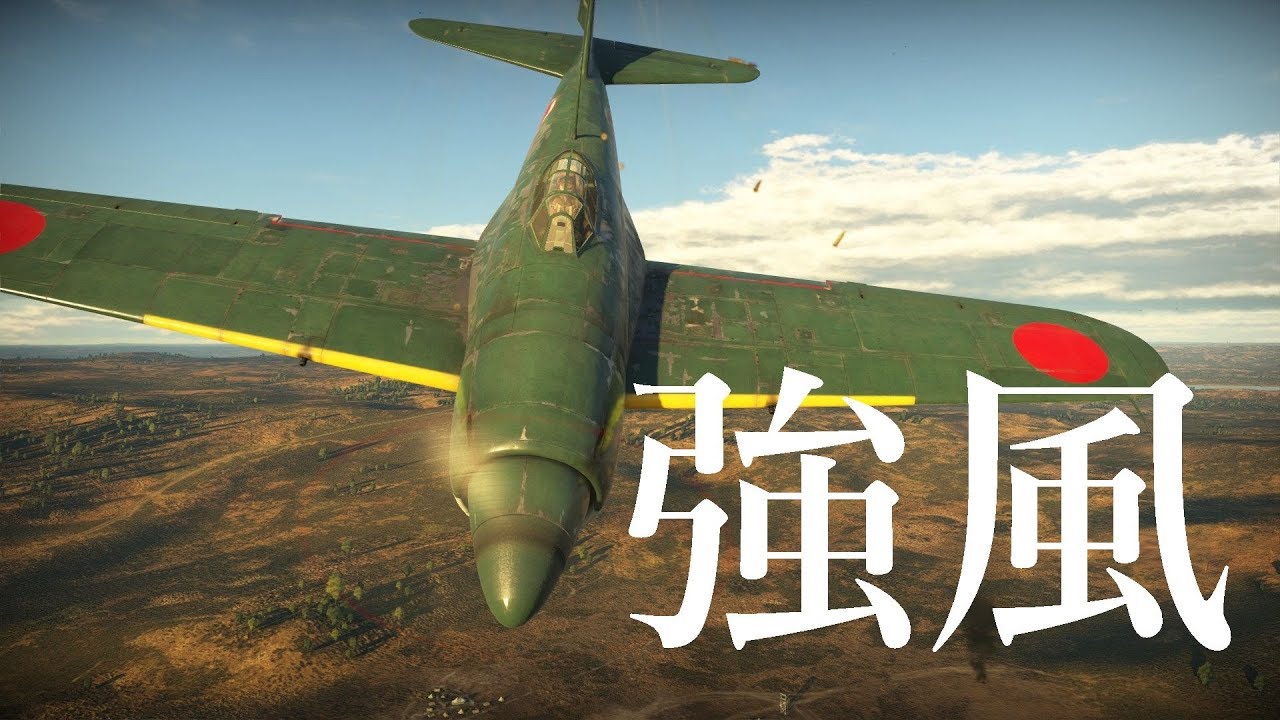 War Thunder空軍：N1K1 強風】ゆっくり実況でおくる戦争記録Part43 by