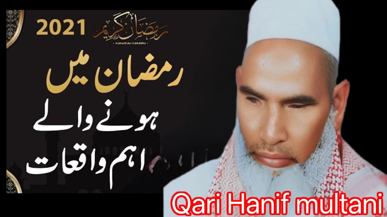रमजान में होने वाले वाकियात 😱❤️ कारी हनीफ मुल्तानी का बयान ❤️ कारी हनीफ का खूबसूरत बयान  अहमद अंसारी