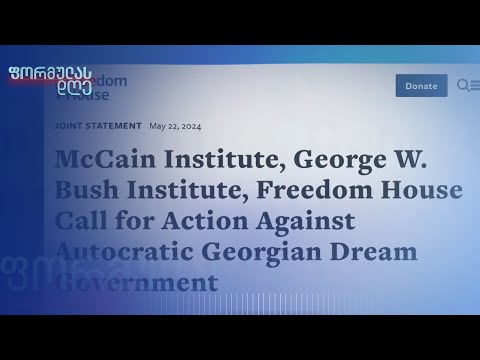 საერთაშორისო ინსტიტუტების მიმართვა „ქართული ოცნების\" სანქცირებაზე