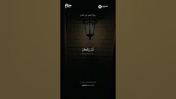 اللَّهُ الَّذِي خَلَقَكُمْ ثُمَّ رَزَقَكُمْ ثُمَّ يُمِيتُكُمْ |محمدصديق المنشاوي |سورة الروم(٤٠)