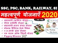 Current Affairs 2020 : महत्वपूर्ण  योजनाएँ 2020 |  Latest Government Schemes 2020 - Crazy Gk Trick