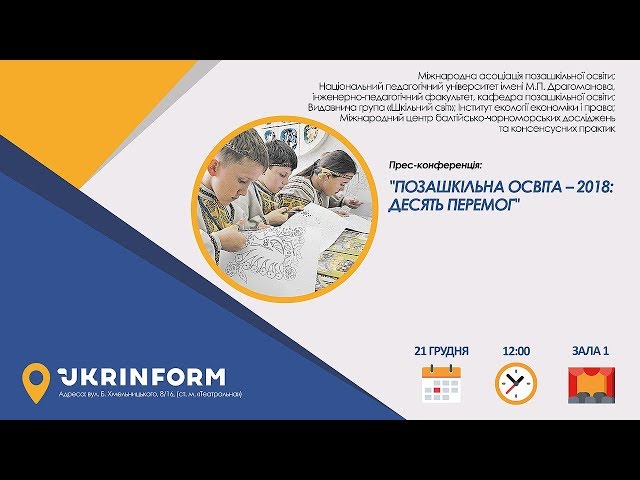 Позашкільна освіта - 2018: десять перемог
