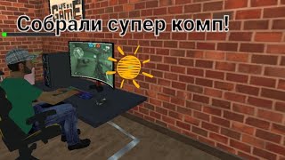 Internet Cafe Simulator  Собрали Новый Комп!