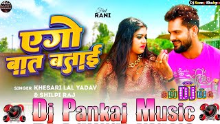 ago baat batai khesari lal yadav #shilpi raj bhojpuri song | dj pankaj music | dj pankaj madhopur