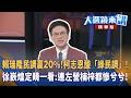 台灣民調變化