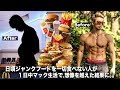 1日中マクドナルドだけ生活で起きた異常。。 【やるんじゃなかった....】