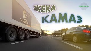 КАМАЗ, поёт ЖеКа, клип | KAMAZ by Zheka, a music video