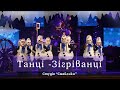Танці Зігріванці студія Смайлики Львів