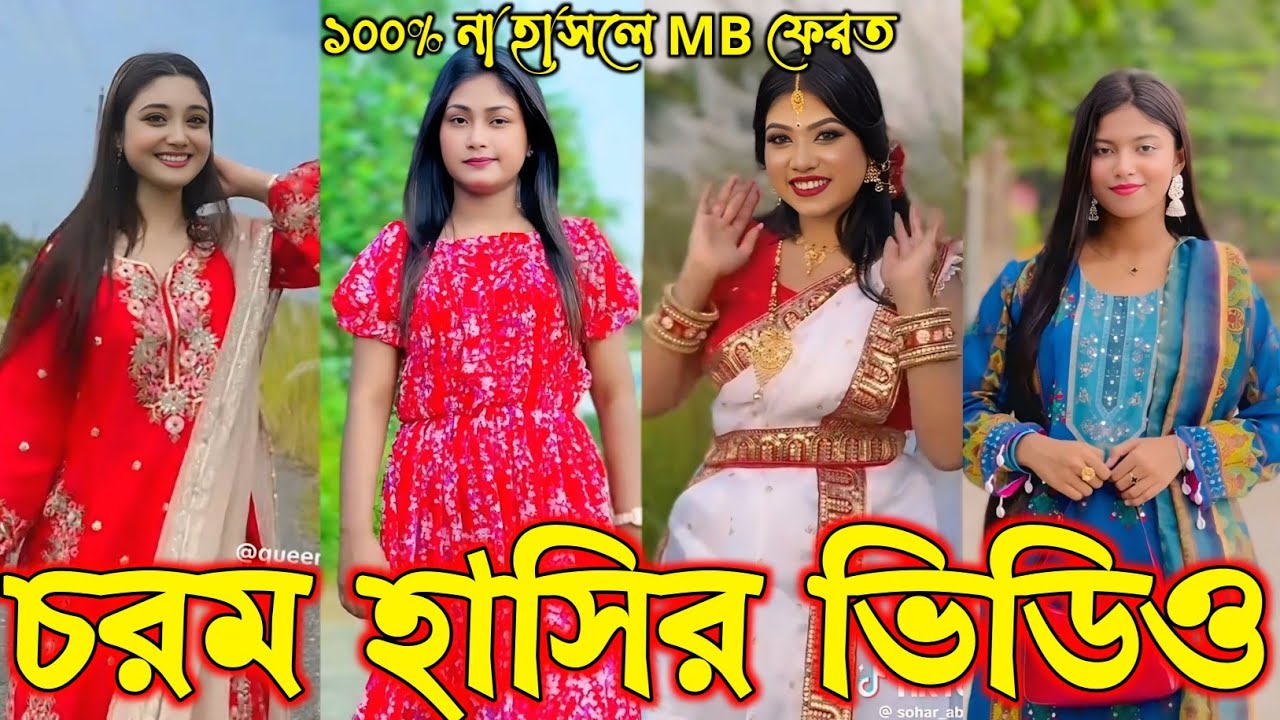 Bangla funny Tik tok video (পর্ব-১২৩) Bangla funny Tik tok 💞 tik tok video _ #tiktok #bdtiktok