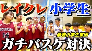 【バスケ】小学生とガチの5on5したら超白熱しました。