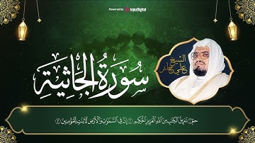 تلاوة خاشعة لما تيسر من سورة الجاثية  || الشيخ علي جابر