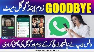 Goodbye Zoom and Google meet | WhatsApp Introduced very amazing features | Fast News HD screenshot 5