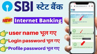 sbi internet banking user id and password forgot | sbi net banking forgot profile password | SBI
